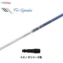 トライファス バシレウス トライスパーダ ミズノ STシリーズ用 スリーブ付シャフト ドライバー用 カスタムシャフト 非純正スリーブ Basileus Tri:...
