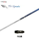 トライファス バシレウス トライスパーダ PXG用 スリーブ付シャフト ドライバー用 カスタムシャフト 非純正スリーブ Basileus Tri:Spada