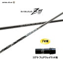 FW用 バシレウス ZIII コブラ(旧タイプ) フェアウェイウッド用 スリーブ付シャフト カスタムシャフト 非純正スリーブ BASILEUS Z3 ゼットスリ...