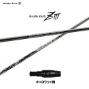 バシレウス ZIII キャロウェイ用 スリーブ付シャフト ドライバー用 カスタムシャフト 非純正スリーブ BASILEUS Z3 ゼットスリー
