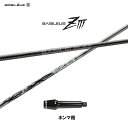 バシレウス ZIII ホンマ用 スリーブ付シャフト ドライバー用 カスタムシャフト 非純正スリーブ BASILEUS Z3 ゼットスリー