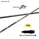 FW用 バシレウス ZIII ホンマ フェアウェイウッド用 スリーブ付シャフト カスタムシャフト 非純正スリーブ BASILEUS Z3 ゼットスリー