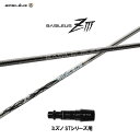 バシレウス ZIII ミズノ STシリーズ用 スリーブ付シャフト ドライバー用 カスタムシャフト 非純正スリーブ BASILEUS Z3 ゼットスリー