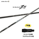 FW用 バシレウス ZIII ピン G410以降 フェアウェイウッド用 スリーブ付シャフト カスタムシャフト 非純正スリーブ BASILEUS Z3 ゼットスリ...