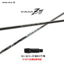 バシレウス ZIII ピン Gシリーズ(旧タイプ)用 スリーブ付シャフト ドライバー用 カスタムシャフト 非純正スリーブ BASILEUS Z3 ゼットスリー