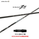バシレウス ZIII ヤマハ(旧タイプ)用 スリーブ付シャフト ドライバー用 カスタムシャフト 非純正スリーブ BASILEUS Z3 ゼットスリー