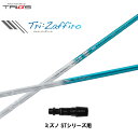 トライファス バシレウス トライザフィーロ ミズノ STシリーズ用 スリーブ付シャフト ドライバー用 カスタムシャフト 非純正スリーブ Basileus Tri...