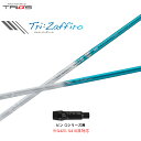 トライファス バシレウス トライザフィーロ ピン Gシリーズ(旧タイプ)用 スリーブ付シャフト ドライバー用 カスタム 非純正スリーブ Basileus Tri...