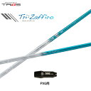 トライファス バシレウス トライザフィーロ PXG用 スリーブ付シャフト ドライバー用 カスタムシャフト 非純正スリーブ Basileus Tri:Zaffir...