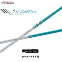 トライファス バシレウス トライザフィーロ テーラーメイド用 スリーブ付シャフト ドライバー用 カスタムシャフト 非純正スリーブ Basileus Tri:Za...
