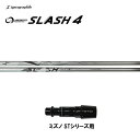 シンカグラファイト ループ スラッシュ フォー タイプB ミズノ STシリーズ用 スリーブ付シャフト ドライバー用 カスタムシャフト 非純正スリーブ LOOP ...