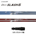 シンカグラファイト ループ スラッシュ シックス タイプB タイプR ミズノ STシリーズ用 スリーブ付シャフト ドライバー用 カスタムシャフト LOOP SL...