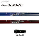 シンカグラファイト ループ スラッシュ シックス タイプB タイプR ロッディオ用 スリーブ付シャフト ドライバー用 カスタムシャフト LOOP SLASH 6