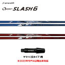 シンカグラファイト ループ スラッシュ シックス タイプB タイプR ヤマハ(旧タイプ)用 スリーブ付シャフト ドライバー用 カスタムシャフト LOOP SLA...