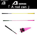 商品説明 品名：Aデザインゴルフ （A DESIGN GOLF） A rod zan　AロッドZAN A series ゴルフ練習器具 A GRIND 品番：TI-AD-AS-ARZ A series 練習器 『 A rod zan 』 「A rod zan」 は、繰り返しスイングすることで安定した スイングプレーンを得ることが出来るスイング練習器です。 &nbsp;(残像効果で自分のスイングプレーンが目視できます) 独自のシャフト設計とウエイト配分によってドライバーに 近いイメージでスイングすることができ、ダウンスイング のタメ、フォロースルーでのスピード感を体感できます。 地面に置くことで正しくアドレスが出来ているかのチェック や練習前・ラウンド前のストレッチ棒としても使用すること ができます。 また、先端に付いているスパイク鋲は立て掛ける際などの 滑り止めになっています。 イエロー 長さ：44.75インチ　重量：約342g ピンク　 長さ：43.5インチ　重量：約340g メーカーと在庫を共有しておりますので、発送までに2日〜5日後の 発送になる場合がございます。 メーカー在庫切れの場合、在庫有無・納期につきましては、当店から メールにて追ってご連絡させて頂きます。 詳細 【商品仕様] 重量：イエロー/約342g ピンク/約340g 長さ：イエロー/44.5inch ピンク/43.5inch [製品素材] シャフト：グラファイト グリップ/TPO スパイク鋲/TPU 商品の在庫について ※在庫データは定期的に更新しておりますが、実店舗と在庫を共有している商品もございますので、ご注文のタイミングによっては欠品・完売の場合がございます。 お取り寄せの商品につきましても、定期的にメーカーに在庫を確認しておりますが、在庫切れや廃番などの場合がございますので、あらかじめご了承頂きますようお願い致します。 ご注文商品の在庫有無・納期につきましては、当店からのご注文承諾通知メールにて追ってご連絡させて頂きます。 ※【お取り寄せ】と記載がある商品につきましては、当店に在庫が無い場合、メーカーからの取り寄せとなります。 ご注文を頂いた後、メーカーに在庫確認を致しますので、お届けまで1〜2週間程度かかる場合がございます。 誠に恐れ入りますが、入荷後の発送となる為、配送日時指定はお受けできません。 また、入荷日程によっては納期が遅れる場合がございます。あらかじめご了承下さいませ。 お急ぎの方は、お手数ですがお電話にてお問い合わせくださいますようお願致します。 お届け方法・発送詳細 ■お届け方法について ★弊社契約配送業者を利用して、配送しております。 配送業者はご指定頂けません。 ★ご注文に関するご要望がございましたら、備考欄にご記入ください。（ご不明な場合はお電話にてお問い合わせくださいませ。） ★配達日、配達時間のご指定が可能です。オーダーフォームご入力時にご指定ください。 ※土曜、日曜の発送は承っておりませんので、予めご了承くださいませ。 ※決済確認日の15時までの確認で営業日2日以内の発送となります。 ■送料について 送料は800円（税込）となります。ただし北海道・沖縄は3,000円（税込）とさせて頂きます。 尚、税込20,000円以上お買い上げのお客様は、送料無料とさせて頂きます。(北海道・沖縄は除く) 代金引換手数料は別途300円（税込）となります。 ネコポス発送可の記載のある商品につきましては、全国一律350円（税込）となります。 ■その他 同日に当店でご購入された商品につきましては、同梱が可能です。(キャディーバッグ・その他大型商品は同梱できません) ご注文の際、備考欄にご記入ください。（ご不明な場合はお電話にてお問い合わせくださいませ。） お支払い方法 ・クレジットカード決済…ご注文時に画面の指示に従いご決済ください。 ・代金引換(現金/カード)…商品配達時に配達員に直接お支払いください。 ・銀行振込…前払いとさせて頂いております。注文日を含め、5日以内にご決済ください。（※その際の振込手数料はお客様負担となります。） 商品のご返品・ご交換について ※画像とのイメージ違いや注文間違い等のお客様ご都合によるご返品およびご交換はご容赦くださいますようお願い致します。 ※万が一商品に不備や誤配がございましたら、当社の費用負担にてご返品・ご交換をお受け致します。 　恐れ入りますがメールまたはお電話にてご連絡くださいませ。 ※下記の場合のご返品・ご交換は、いかなる場合でもお受け致しかねますのでご注意くださいませ。 1)事前にご連絡なく、当店へ返送された商品。 2)一度ご着用、ご使用になった商品。 3)裾上げなど、お直しをした商品。 4)お客様のもとで、破損・汚損の生じた商品。 5)アンダーウェア（下着）やソックスなどの商品。 6)中古品、セール品、アウトレット品、福袋などの訳あり特価品。 7)商品タグや化粧箱、その他付属品などを紛失・破棄された場合。 8)商品到着後、5日以上経過している場合。 メーカー希望小売価格はメーカーサイトに基づいて掲載しています