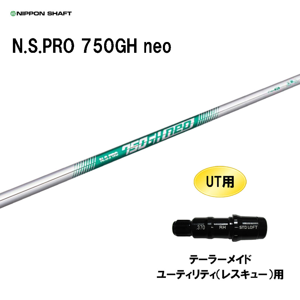 商品説明 ■シャフト：N.S.PRO 750GH neo 新機能搭載アイアンとのマッチングと爽快に振りぬける軽さを兼ね備えたneo第3弾はシリーズ初の70g台！ ・軽く、シャープに振り切ることに出来る750GHに、「neo」のエッセンスを注入 ・長年培った独自の肉厚調整加工技術で、クラブとしての完成度にも着目 ・アベレージゴルファーのアイコンであるグリーンの「neo」ロゴ ※ご希望の長さに準ずる番手(ノーカットの場合は最長の番手)を使用します。 ■スリーブ：テーラーメイド UT用 こちらの商品はスリーブ付シャフトです。ご使用いただくには別途ヘッド・レンチなどが必要となります。 こちらの商品はカスタム商品（オーダーメイド）になります。 スリーブは互換スリーブでメーカー純正品ではありません。 純正品ではありませんが、同じ形状で性能面でも問題なくご使用頂けます。 ※スリーブのデザイン・形状・文字表記等が画像と異なる場合がございます。 ※国内正規品スリーブは市販されておりません。 ご理解の上、ご注文をお願い致します。 詳細 ★バランス調整は行っておりません。 ★カスタム商品のため、ご注文確定後のキャンセル・変更はお受けできません。 ★カスタム商品のため、代金引換での発送は出来ません。 ★長さはヘッドを装着した日本正規品の長さを基準としております。(個体差はご容赦下さい。） ★ご注文後当店にて加工致しますので、5日〜7日後（定休日を除く）の発送となります。納期が遅れる場合などは当店からメールにてご連絡致します。 商品の在庫について ※在庫データは定期的に更新しておりますが、実店舗と在庫を共有している商品もございますので、ご注文のタイミングによっては欠品・完売の場合がございます。 お取り寄せの商品につきましても、定期的にメーカーに在庫を確認しておりますが、在庫切れや廃番などの場合がございますので、あらかじめご了承頂きますようお願い致します。 ご注文商品の在庫有無・納期につきましては、当店からのご注文承諾通知メールにて追ってご連絡させて頂きます。 お急ぎの方は、お手数ですがお電話にてお問い合わせくださいますようお願い致します。 お届け方法・発送詳細 ■お届け方法について ★弊社契約配送業者を利用して、配送しております。 配送業者はご指定頂けません。 ★ご注文に関するご要望がございましたら、備考欄にご記入ください。（ご不明な場合はお電話にてお問い合わせくださいませ。） ★配達日、配達時間のご指定が可能です。ご入力時にご指定ください。 ※土曜、日曜の発送は承っておりませんので、予めご了承くださいませ。 ■その他 同日に当店でご購入された商品につきましては、同梱が可能です。(キャディーバッグ・その他大型商品は同梱できません) ご注文の際、備考欄にご記入ください。（ご不明な場合はお電話にてお問い合わせくださいませ。） お支払い方法 ・クレジットカード決済…ご注文時に画面の指示に従いご決済ください。 ・銀行振込…前払いとさせて頂いております。注文日を含め、5日以内にご決済ください。（※その際の振込手数料はお客様負担となります。） ★カスタム商品は代金引換でのお支払いは出来ません。 商品のご返品・ご交換について ★カスタム商品はご注文確定後のキャンセル・仕様変更・返品は一切出来ません。 　ご理解・ご注意の上、ご注文下さい。 ※万が一商品に不備や誤配がございましたら、当社の費用負担にてご返品・ご交換をお受け致します。 　恐れ入りますがメールまたはお電話にてご連絡くださいませ。 ※下記の場合のご返品・ご交換は、いかなる場合でもお受け致しかねますのでご注意くださいませ。 1)事前にご連絡なく、当店へ返送された商品。 2)一度ご着用、ご使用になった商品。 3)裾上げなど、お直しをした商品。 4)お客様のもとで、破損・汚損の生じた商品。 5)アンダーウェア（下着）やソックスなどの商品。 6)中古品、セール品、アウトレット品、福袋などの訳あり特価品。 7)商品タグや化粧箱、その他付属品などを紛失・破棄された場合。 8)商品到着後、5日以上経過している場合。9)お取り寄せの商品、受注生産の商品、カスタム加工及びオーダーメイドの商品。