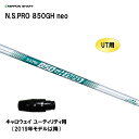 UTp {Vtg N.S.PRO 850GH neo LEFC [eBeBp 2019Nfȍ~ X[utVtg 񏃐X[u NIPPON SHAFT NSv JX^