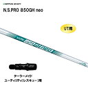 UTp {Vtg N.S.PRO 850GH neo e[[Ch XL[([eBeB)p X[utVtg 񏃐X[u NIPPON SHAFT NSv JX^