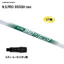 UT用 日本シャフト N.S.PRO 950GH neo ミズノ ユーティリティ用 スリーブ付シャフト 非純正スリーブ NIPPON SHAFT NSプロ カス...
