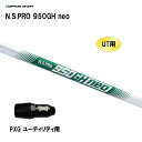 UTp {Vtg N.S.PRO 950GH neo PXG [eBeBp X[utVtg 񏃐X[u NIPPON SHAFT NSv JX^