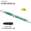 UTp {Vtg N.S.PRO 950GH neo e[[Ch XL[([eBeB)p X[utVtg 񏃐X[u NIPPON SHAFT NSv JX^