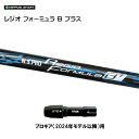 日本シャフト レジオフォーミュラ Bプラス プロギア(2024年モデル以降)用 スリーブ付シャフト ドライバー用 カスタムシャフト 非純正スリーブ N.S.PR...