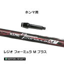 日本シャフト レジオフォーミュラ Mプラス ホンマ用 スリーブ付シャフト ドライバー用 カスタムシャフト 非純正スリーブ N.S.PRO Regio Formu...
