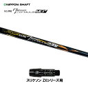 日本シャフト レジオフォーミュラ MBプラス スリクソン(旧タイプ)用 スリーブ付シャフト ドライバー用 カスタムシャフト N.S.PRO Regio Form...