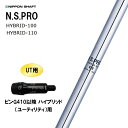 UT用 日本シャフト N.S.PRO HYBRID ピン G410以降 ハイブリッド(ユーティリティ)用 スリーブ付シャフト 非純正スリーブ NIPPON SH...