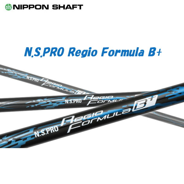 レジオフォーミュラ Bプラス 日本シャフト N.S.PRO Regio Formula B+ ドライバー用 カーボンシャフト