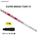 UT用 日本シャフト N.S.PRO MODUS3 TOUR115 ミズノ ユーティリティ用 スリーブ付シャフト 非純正スリーブ NIPPON SHAFT NS...