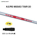 UT用 日本シャフト N.S.PRO MODUS3 TOUR120 ミズノ ユーティリティ用 スリーブ付シャフト 非純正スリーブ NIPPON SHAFT NS...