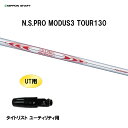 UT用 日本シャフト N.S.PRO MODUS3 TOUR130 タイトリスト ユーティリティ用 スリーブ付シャフト 非純正スリーブ NIPPON SHAFT...