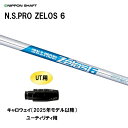 UT用 日本シャフト N.S.PRO ZELOS 6 キャロウェイ(2025年モデル以降) ユーティリティ用 スリーブ付シャフト 非純正スリーブ NIPPON ...
