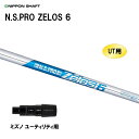 UTp {Vtg N.S.PRO ZELOS 6 ~Ym [eBeBp X[utVtg 񏃐X[u NIPPON SHAFT NSv [X6