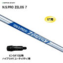 UTp {Vtg N.S.PRO ZELOS 7 s G410ȍ~ nCubh([eBeB)p X[utVtg 񏃐X[u NIPPON SHAFT NSv [X7