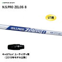 UT用 日本シャフト N.S.PRO ZELOS 8 キャロウェイ(旧タイプ) ユーティリティ用 スリーブ付シャフト 非純正スリーブ NIPPON SHAFT ...