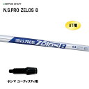 UTp {Vtg N.S.PRO ZELOS 8 z} [eBeBp X[utVtg 񏃐X[u NIPPON SHAFT NSv [X8