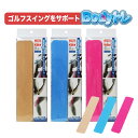 BODYトレ キネシオロジテープ(カットタイプ)