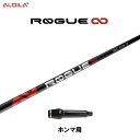 アルディラ ローグ インフィニティ ホンマ用 スリーブ付シャフト ドライバー用 カスタム シャフト 非純正スリーブ ALDILA ROGUE ∞