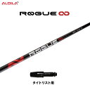 アルディラ ローグ インフィニティ タイトリスト用 スリーブ付シャフト ドライバー用 カスタム シャフト 非純正スリーブ ALDILA ROGUE ∞