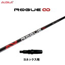 アルディラ ローグ インフィニティ ヨネックス用 スリーブ付シャフト ドライバー用 カスタム シャフト 非純正スリーブ ALDILA ROGUE ∞
