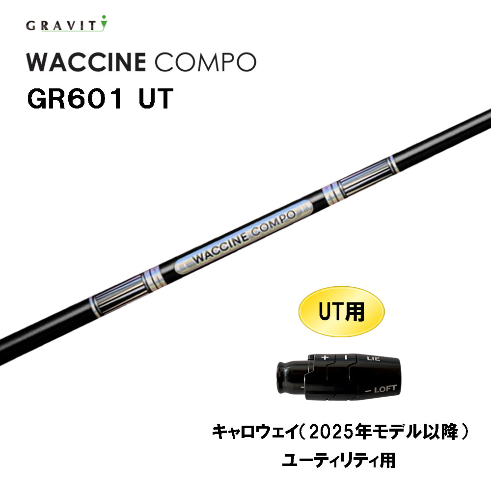 UT専用 グラビティー ワクチンコンポ GR601 UT キャロウェイ(2025年モデル以降) ユーティリティ用 スリ..
