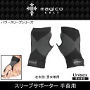 マジコゴルフ (magico GOLF) スリーブサポーター 手首用 パワースリーブシリーズ 左右別 男女兼用 サポーター