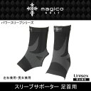 マジコゴルフ (magico GOLF) スリーブサポーター 足首用 パワースリーブシリーズ 左右兼用 男女兼用 サポーター 片足首分