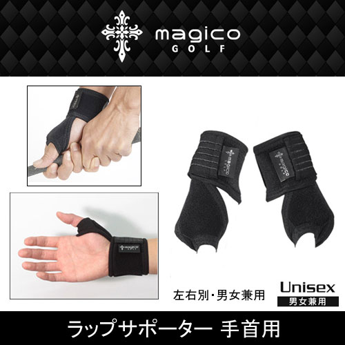 マジコゴルフ (magico GOLF) ラップサポーター 手首用 プロテクションシリーズ 左右別 男女兼用 手首サポーター