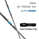 エストリックス エックス プロギア RS(旧タイプ)用 スリーブ付シャフト ドライバー用 カスタムシャフト 非純正スリーブ S-TRIXX X