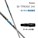 エストリックス エックス テーラーメイド用 スリーブ付シャフト ドライバー用 カスタムシャフト 非純正スリーブ S-TRIXX X