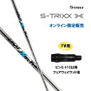 FW用 エストリックス エックス ピン G410以降 フェアウェイウッド用 スリーブ付シャフト カスタムシャフト 非純正スリーブ S-TRIXX X