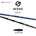 グラファイトデザイン アンチグラビティ aG19 キャロウェイ用 スリーブ付シャフト ドライバー用 カスタムシャフト 非純正スリーブ GRAPHITE DESI...